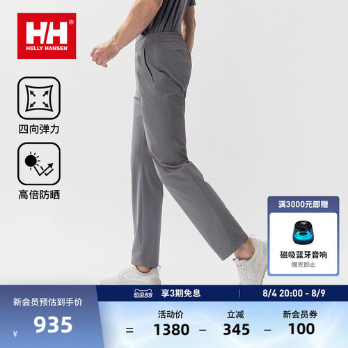 HH透气环保运动休闲梭织长裤HP