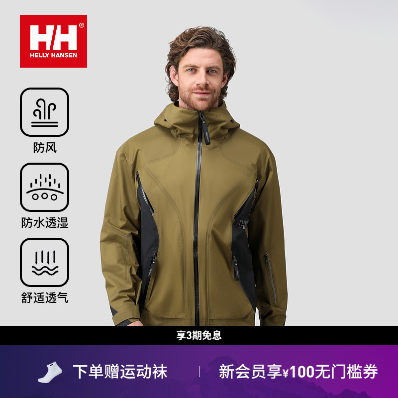 HH明星私服专业3L轻量7D冲锋衣