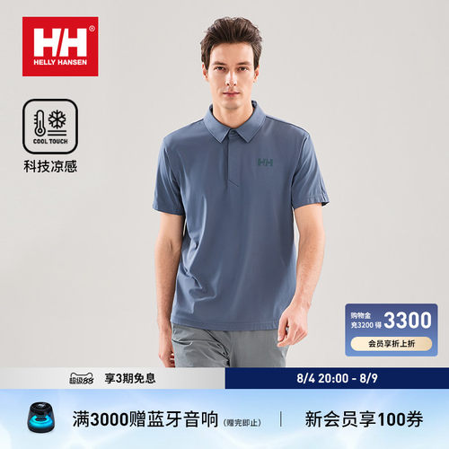 HH轻薄透气速干凉感短袖POLO衫男