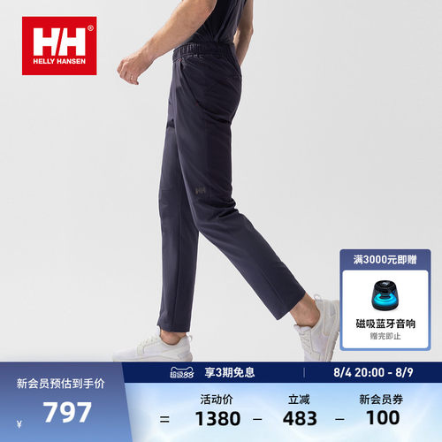 HH基础户外运动轻薄长裤