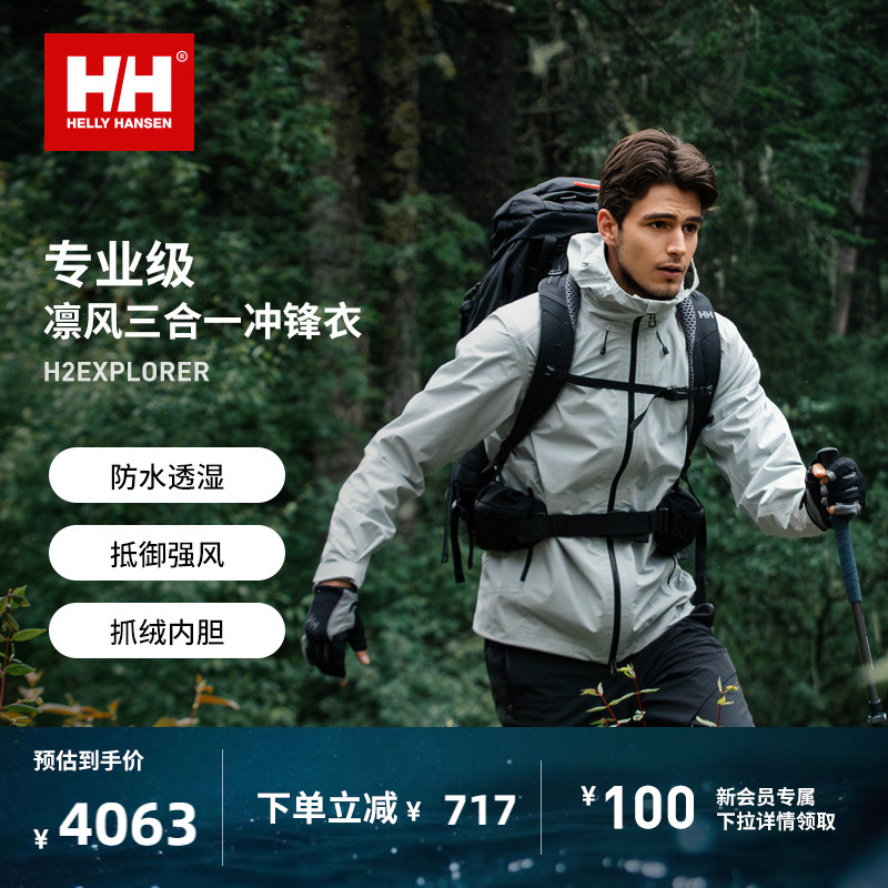 HELLY HANSEN/HH 24年秋冬户外登山抓绒防风凛风三合一冲锋衣