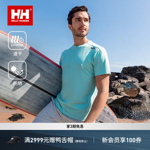 HELLY HANSEN/HH 26夏季新款防晒透气短袖T恤