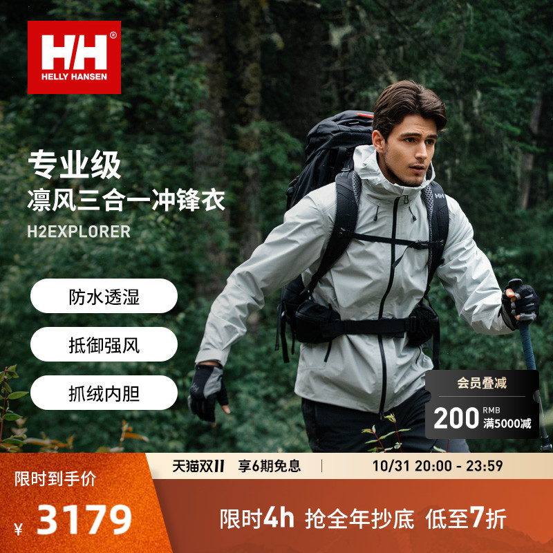 HELLY HANSEN/HH 24年秋冬户外登山抓绒防风凛风三合一冲锋衣