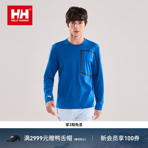 HH运动舒适基础圆领长袖速干T恤