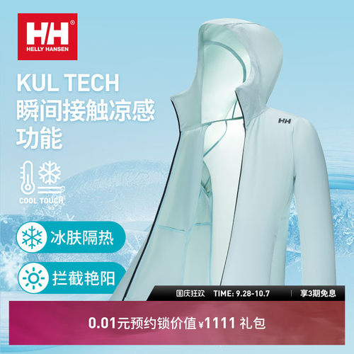 户外防晒衣皮肤衣HH夏季男款凉感