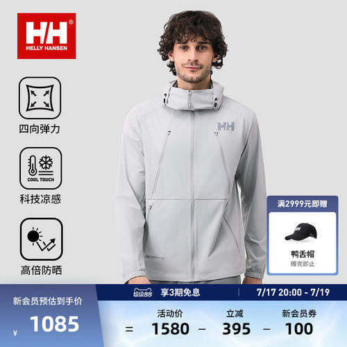 HH情侣款轻薄凉感透气防晒衣