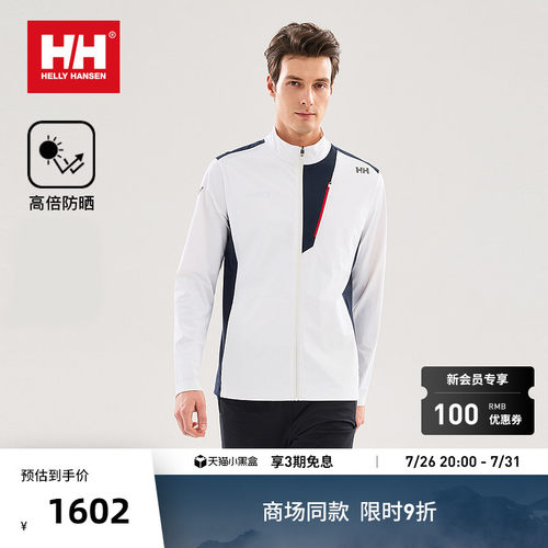 HH专业运动透气凉感针织防晒衣