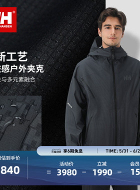 HELLY HANSEN/HH 春季男Gorpcore未来风宽松梭织外套夹克