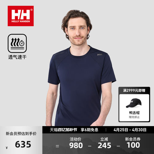 HH户外速干休闲圆领T恤