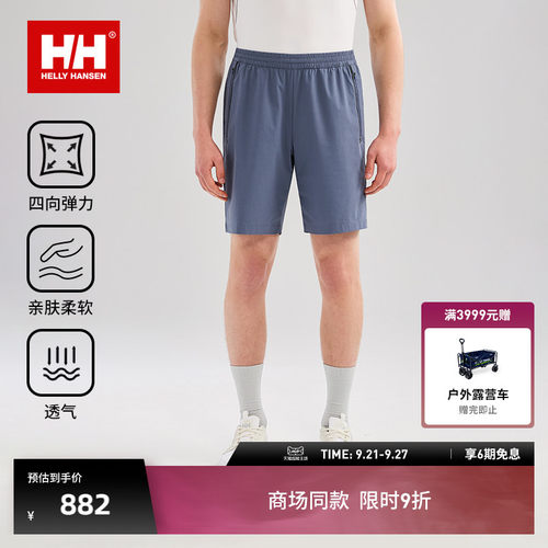 HH男士夏季弹力透气梭织短裤