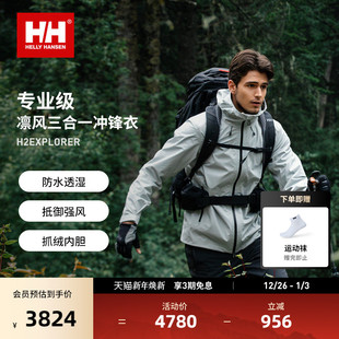 24年秋冬户外登山抓绒防风凛风三合一冲锋衣 HELLY HANSEN