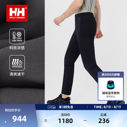 HH凉感舒适针织速干长裤