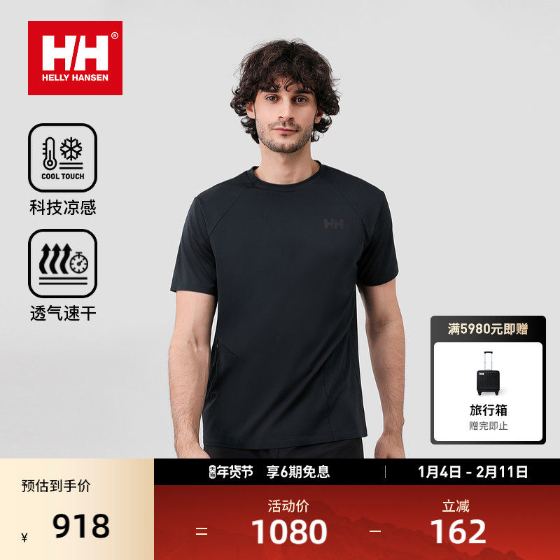 HELLY HANSEN/HH 25夏男款新轻户外运动速干凉感针织圆领T恤,户外/登山/野营/旅行用品,速干T恤,淘宝优惠券,粉丝福利购,淘宝优惠卷