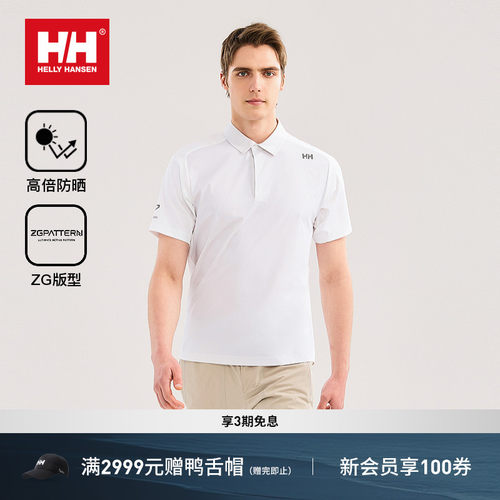 HELLY HANSEN/HH 26夏防晒透气针梭拼接翻领Polo衫HP系列