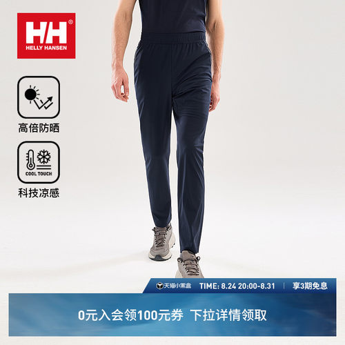 HH男女户外速干凉感针织运动长裤