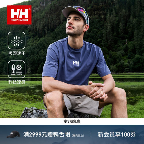 HH新色速干凉感抗菌短袖T恤
