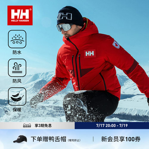 HH户外专业防水防风防寒羽绒服