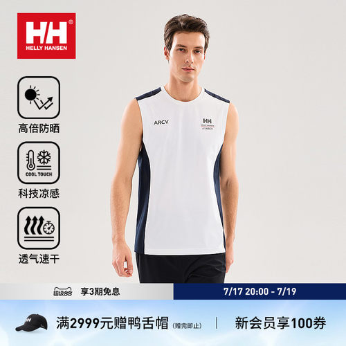 HH亲肤速干凉感防晒无袖运动背心
