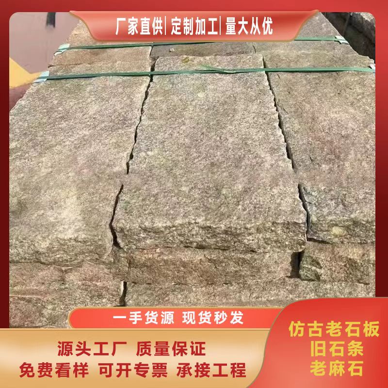 老青石板老石条地铺石