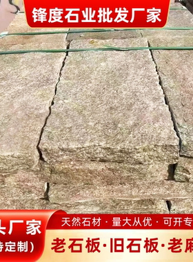 老青石板旧石条庭院台阶石仿古园林老石板户外地铺石麻石板老石条