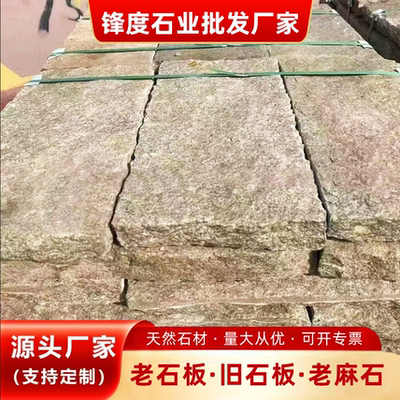 老青石板旧石条庭院台阶石仿古园林老石板户外地铺石麻石板老石条