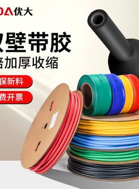 IUDA 双壁3倍热缩管绝缘套管电线环保加厚黑色三倍收缩含带热熔胶