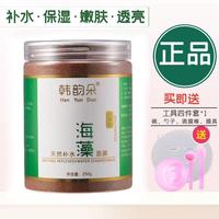 韓韻朵天然補(bǔ)水5A小顆粒海藻面膜 保濕