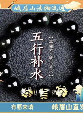 峨眉山黑曜石本命补水手串男女款水晶手链配饰财运貔貅水泽节饰品