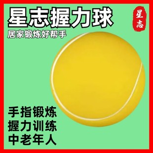 星志握力球手指锻炼握力器握力训练康复训练手握弹力球中老年人