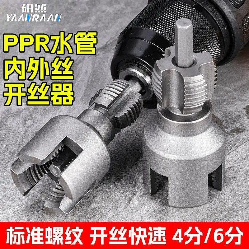 水管内外孔开 丝器一体内孔水管套丝器4分6分管PPR螺纹攻丝工具,五金/工具,其他丝锥,淘宝优惠券,粉丝福利购,淘宝优惠卷