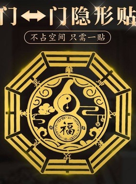 安宅镇宅福贴八卦葫芦福禄金属贴破解门对门门对卧室挂件摆件