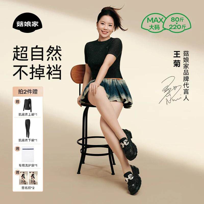 【王菊同款】菇娘家4.0Pro大码光腿神器可换自然裸感修身显瘦保暖