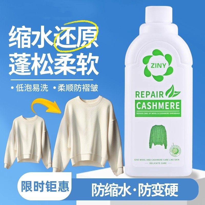 【源头工厂】羊毛缩水还原剂zx,家庭/个人清洁工具,百洁布,淘宝优惠券,粉丝福利购,淘宝优惠卷