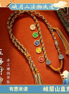 峨眉山藏式五路财神唐卡吊坠绳手工编织项链绳挂坠绳手搓锁骨绳