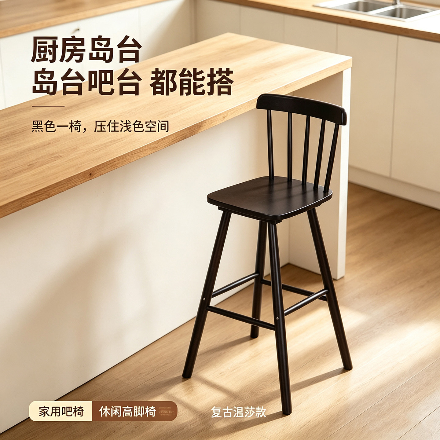 北欧日式实木吧台椅餐椅家用中岛台靠背酒吧收银前台温莎高脚凳子