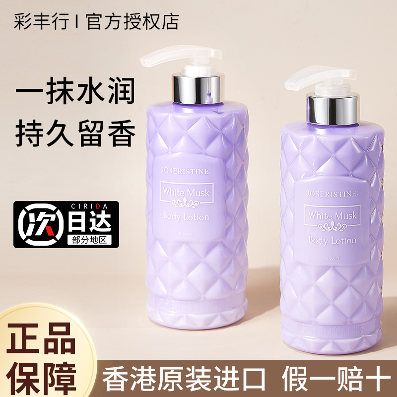 香港原装假一赔十】彩丰行身体乳