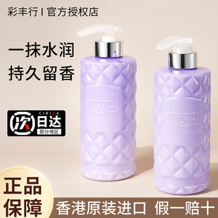 香港彩丰行白麝香身体乳保湿 滋润男女皮肤干燥补水持久留香沐浴露