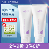 akf洗面奶紫苏氨基酸卸妆二合一深层清洁afk洁面乳官方正品