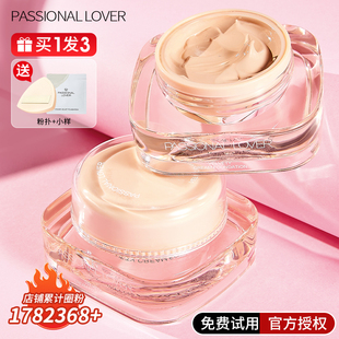 PL看不见粉底液粉底霜恋火BL奶油肌PF官方旗舰正品passionallover