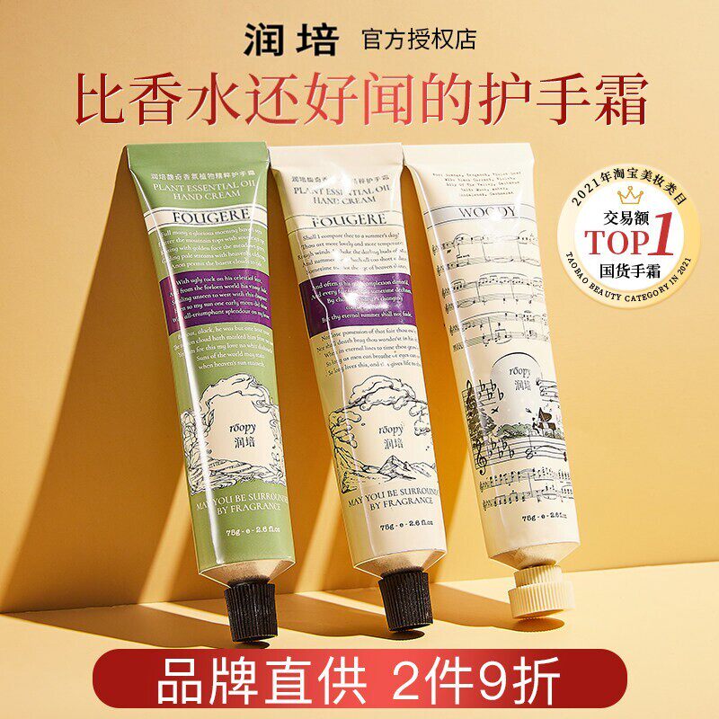 roopy润培护手霜女滋润保湿补水香氛官方正品秋冬嫩白防裂不油腻