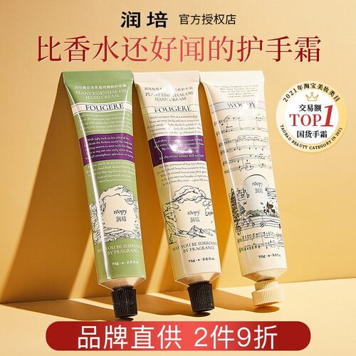 润培护手霜-爆卖3w+【高复购】
