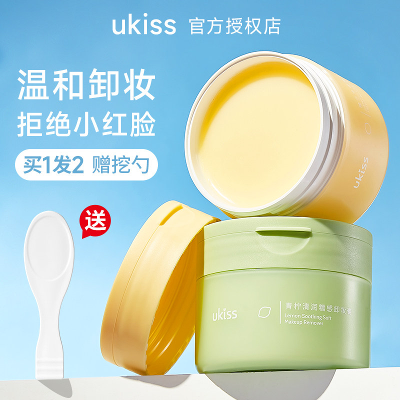 UKISS卸妆膏柚子悠珂思温和清洁全脸油乳深层清洁控油眼唇脸卸妆,美容护肤/美体/精油,卸妆,淘宝优惠券,粉丝福利购,淘宝优惠卷