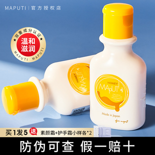 Maputi身体乳精华霜蜂蜜保湿 滋润春夏嫩肤玛朴缇私密处粉嫩去黑素
