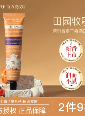 【田园牧歌 】roopy润培护手霜礼盒女滋润保湿补水夜间夜间防干裂