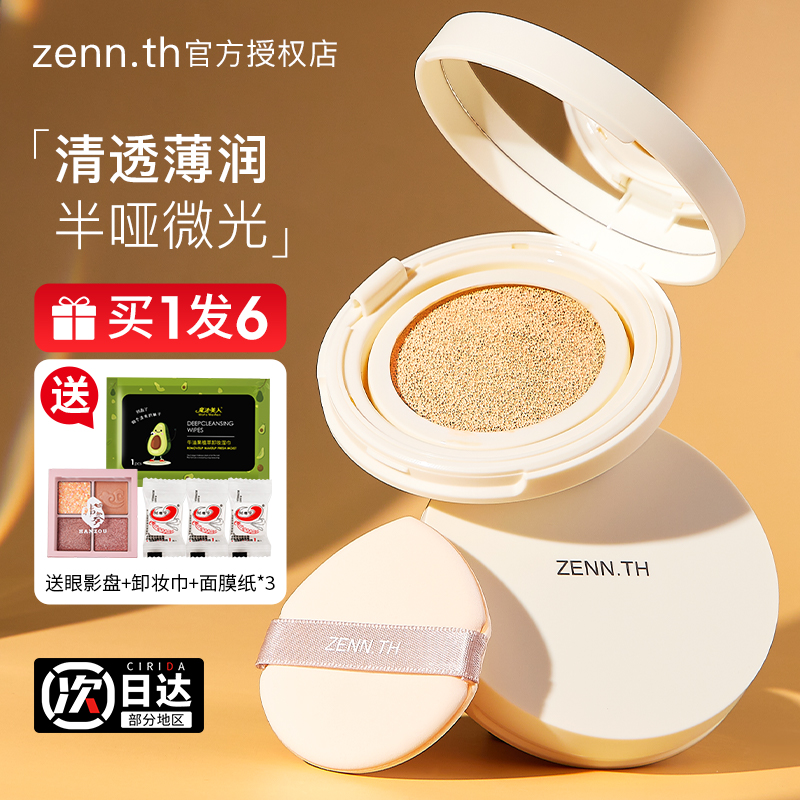 【新品上市】zenn气垫粉底液