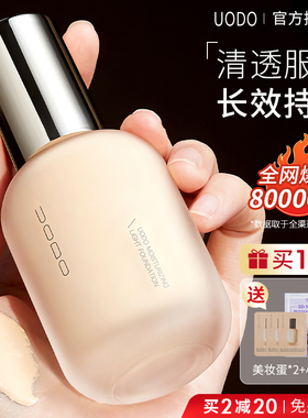 uodo粉底液持久不脱妆优沃朵udo女干皮混油皮久持妆官方正品uddo
