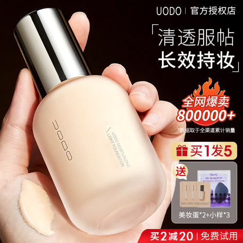 uodo粉底液持久不脱妆优沃朵udo女干皮混油皮久持妆官方正品uddo