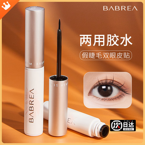 【正品保证】芭贝拉假睫毛胶水