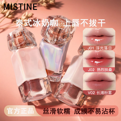 Mistine蜜丝婷泰式奶咖唇冻J01裸色唇霜唇釉镜面不掉色不沾杯口红