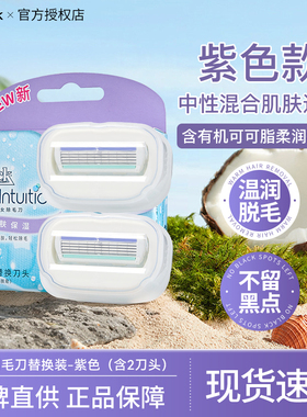 【替换刀头-紫色】schick舒适舒芙刮毛刀替换头带大肥皂头剃毛刀